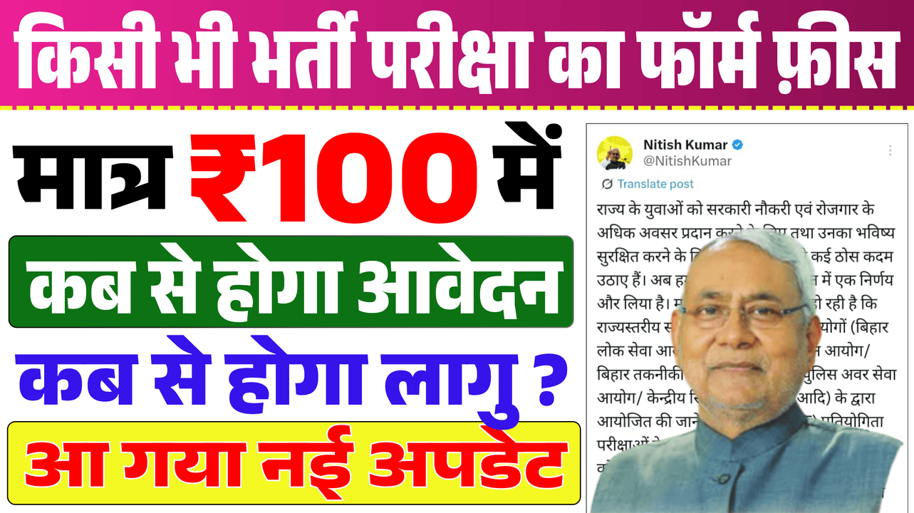 Bihar Govt New Rule 2025